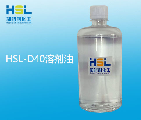 高品质D40溶剂、木蜡油溶剂油、脱芳烃溶剂