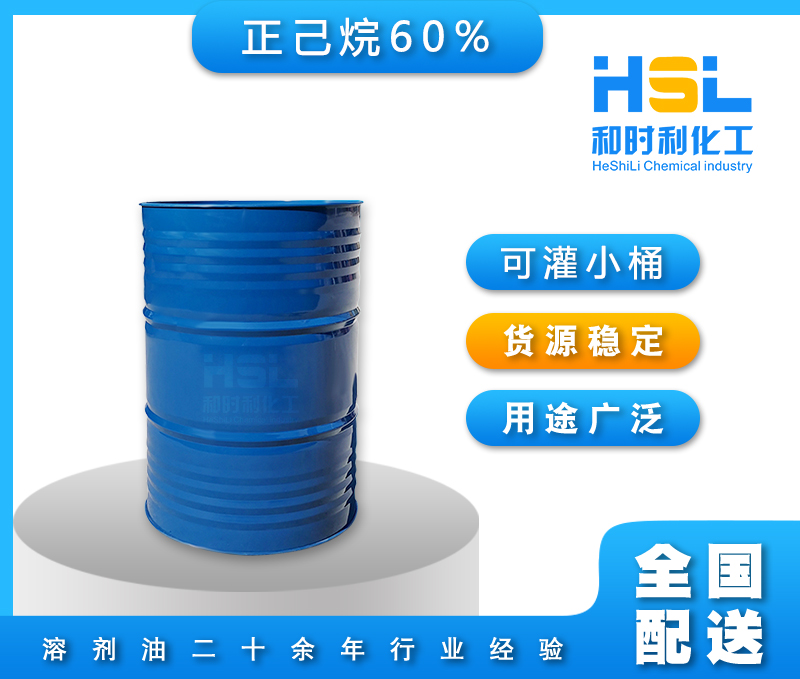 正己烷（60%）、萃取剂、粘合剂、油脂提取