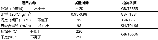 芳烃溶剂s-2600